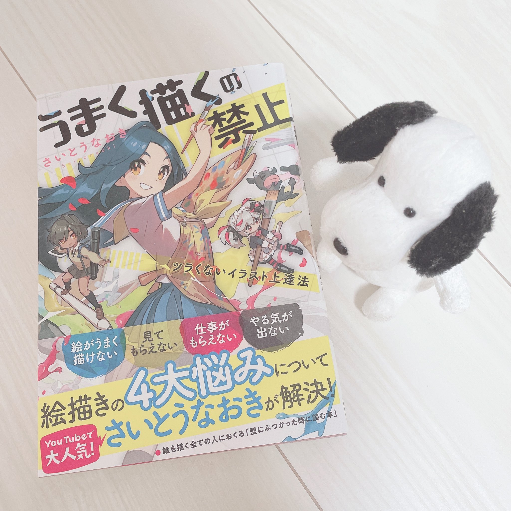 サイン本　さいとうなおき 直筆サイン本】さいとうなおきART WORKS&ドラマチック作画