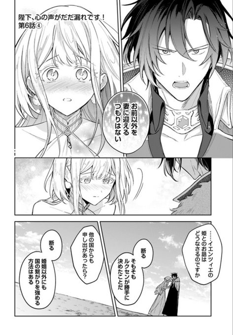心の声がだだ漏れです！』最新話更新されました！ ガイゼルからの告白