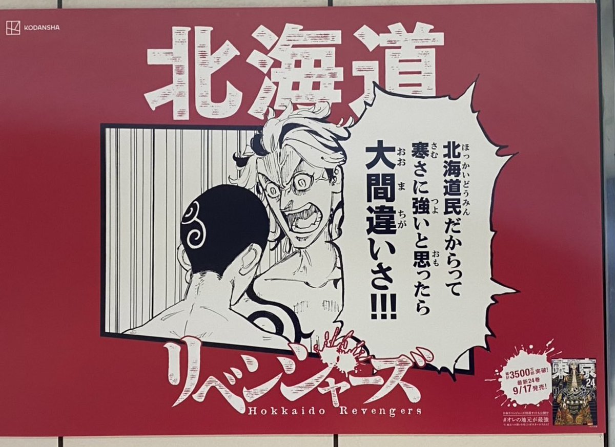 東京駅の都道府県のやつおもしろい笑
#東京卍リベンジャーズ 