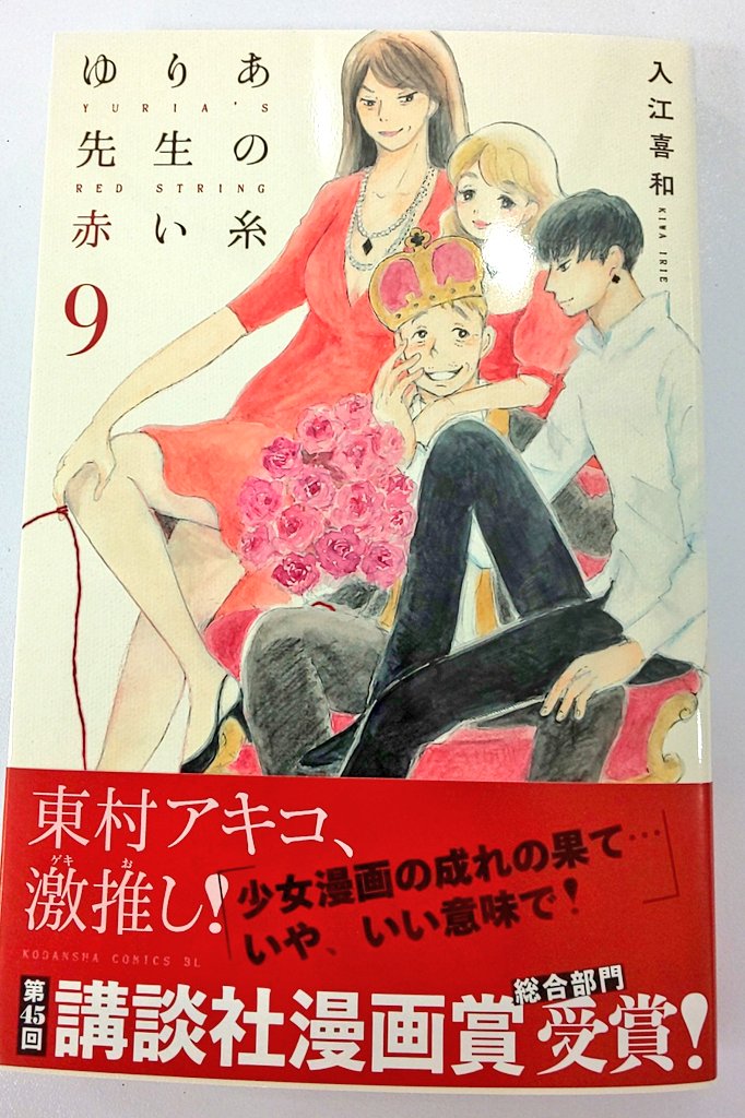 ゆりあ先生の赤い糸9巻を無料で読めるサイトはここしかない Zip Rar 漫画バンクは なんでなぁん ブログ
