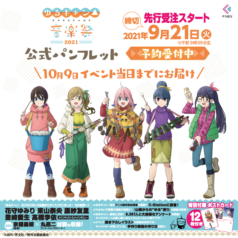 予約受付中／ #ゆるキャン 初 公式パンフレット📖✨ 10月9日開催