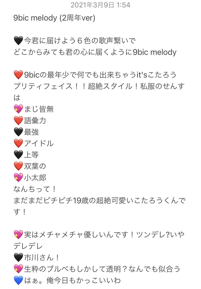 双葉 小太郎 9bic Melody 2周年ver T Co Udiju92bmm Twitter