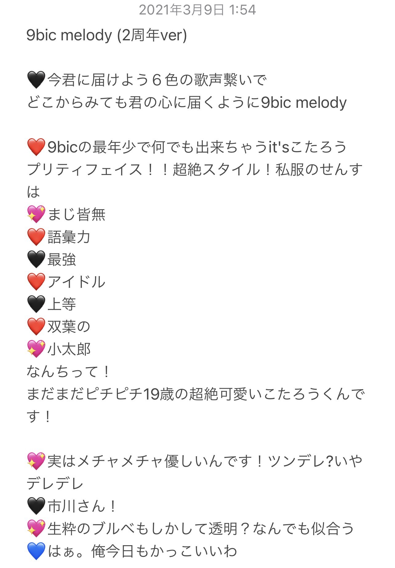 双葉 小太郎 9bic Melody 2周年ver T Co Udiju92bmm Twitter