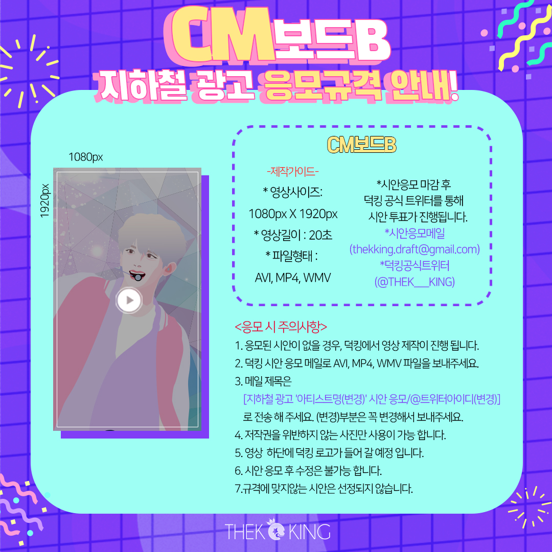 THEK___KING's tweet photo. 📌
지하철광고 시안 응모

#펜타곤 의 데뷔5주년기념 지하철광고 ⭐CM보드B⭐가 달성완료 되었습니다🎉

✔ 시안 응모기간 : ~ 9월 22일 23:59:59 KST
✔ 시안 응모 후 투표가 진행됩니다.
✔ 규격에 맞지 않는 시안은 선정되지 않습니다

#덕킹 https://t.co/qOnjH3Hjue