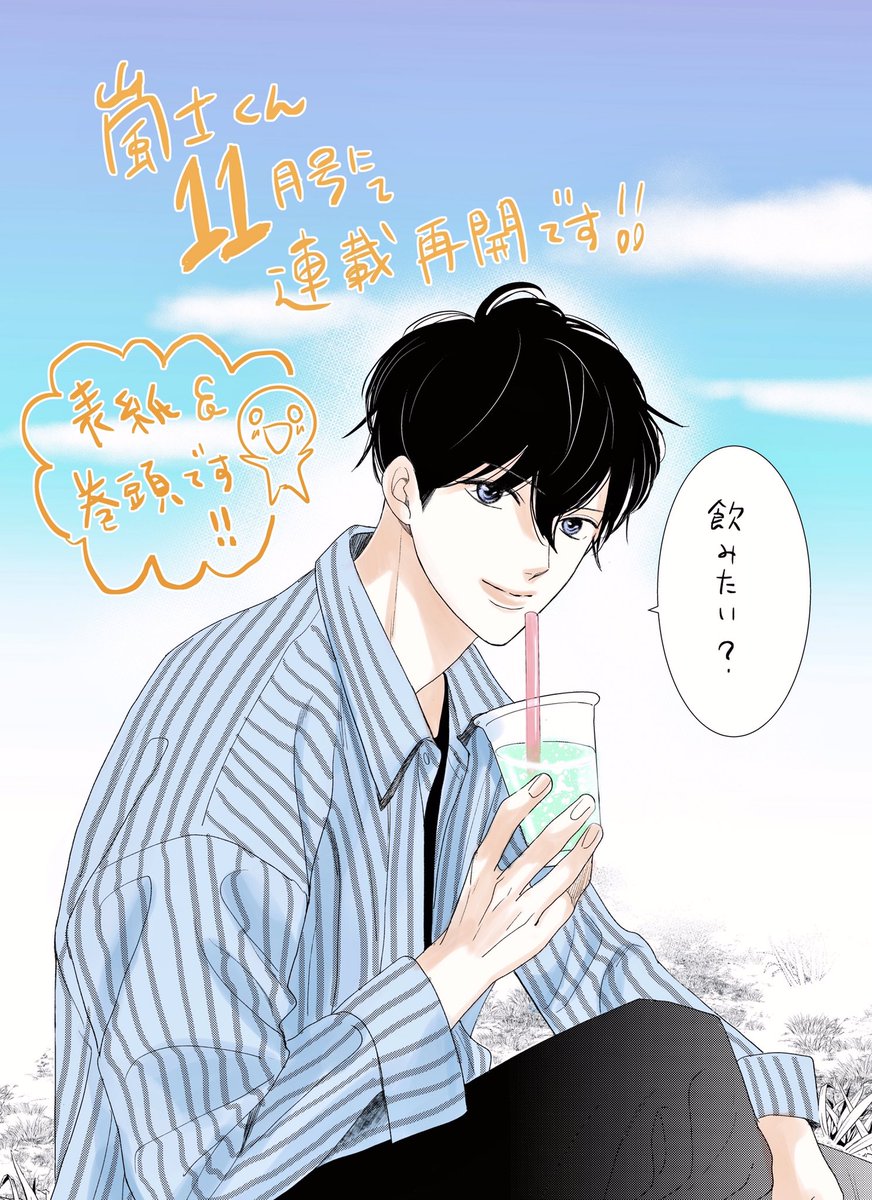 渡辺あゆ 嵐士くん4巻11 12発売 Ayuayu Watanabe Twitter