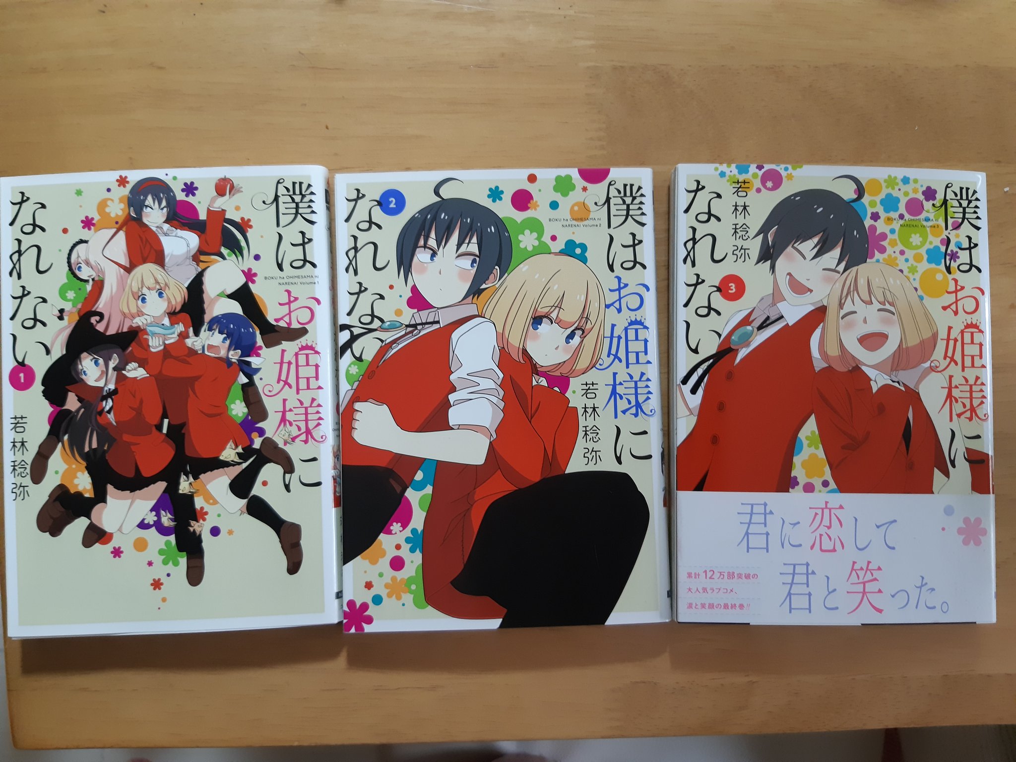 僕はお姫様になれない Twitter Search Twitter