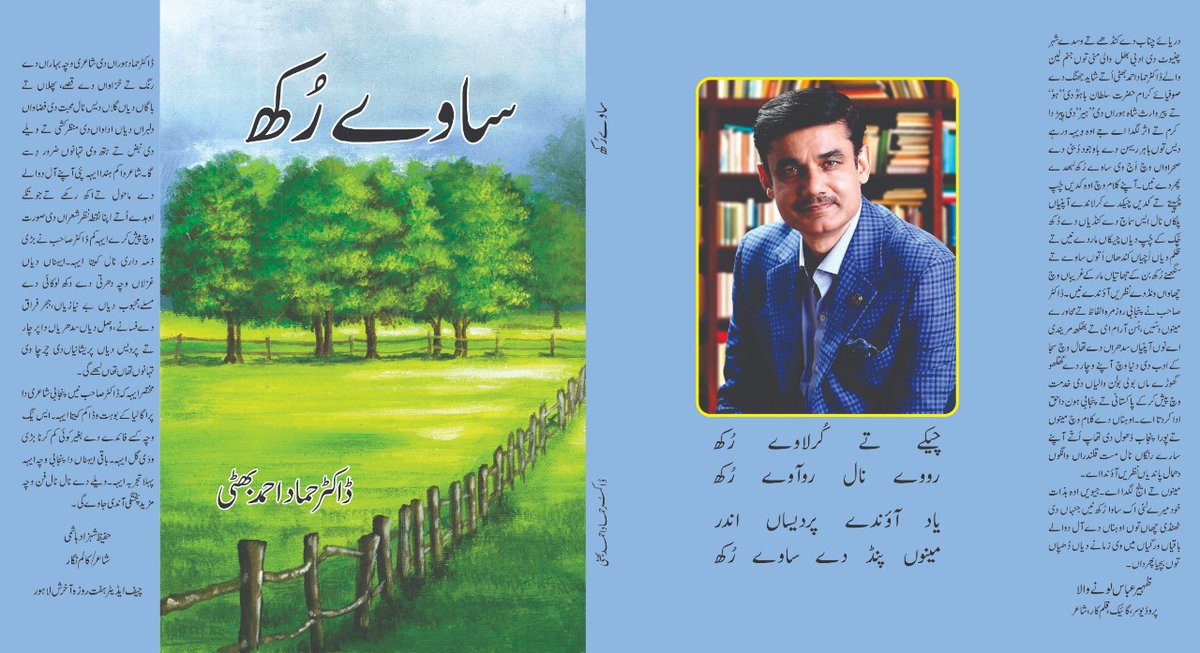 Title of my newly published Punjabi book.