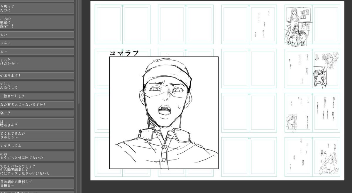 左にストーリーエディターを起き、ネームコンバーターセットの片隅でコマのラフを描きつつテンプレートに配置する…
出来上がればコマラフを非表示にして、オートアクション。さて、どうかな… 