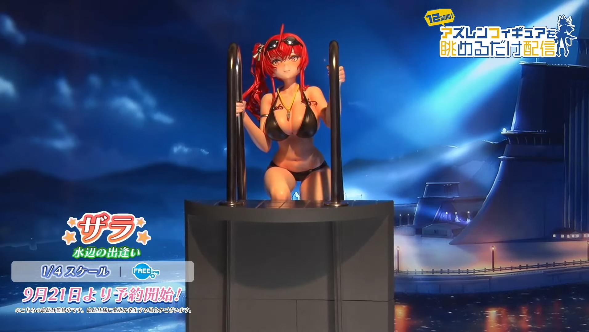 Ruru Moepop V Twitter Annonce De La Figurine 1 4 Freeing De Zara Poolside Coincidence Ver Azur Lane Disponible En Precommande Le 21 09 Azurlane アズレン アズールレーン アズレン4周年 T Co Cptrfbjnoh Twitter