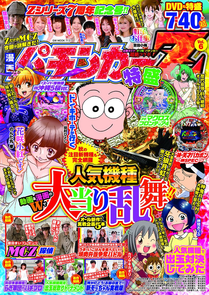 パチンカーZ特盛Vol6発売
雑誌購入のかたにプレゼント企画です、DMにて住所のやり取りできるかた限定です
このツイートの返信に「花咲小紅です!」の扉絵と私物を一点、サンプルのように一緒に写真に撮って送ってください
抽選で二名
色紙一点
ボールペン画小紅一点
をプレゼントいたします
続く