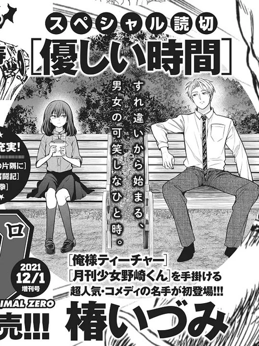 以前言ってた読み切りマンガの予告が出ました。11月9日発売のヤングアニマルZEROに掲載されるそうです。女子高生とサラリーマンのすれ違い漫画です。久しぶりにストーリー漫画描きました!よろしくお願いしますー! 