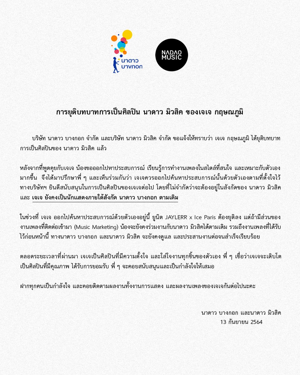 NadaoMusic_ofc's tweet photo. ประกาศ การยุติบทบาทการเป็นศิลปิน นาดาว มิวสิค ของเจเจ กฤษณภูมิ
.
ฝากทุกคนเป็นกำลังใจ และคอยติดตามผลงานทั้งงานการแสดง และผลงานเพลงของเจเจกันต่อไปนะคะ❤️
.
#JAYLERR 
#NadaoArtist https://t.co/Nx4PhwlGgA