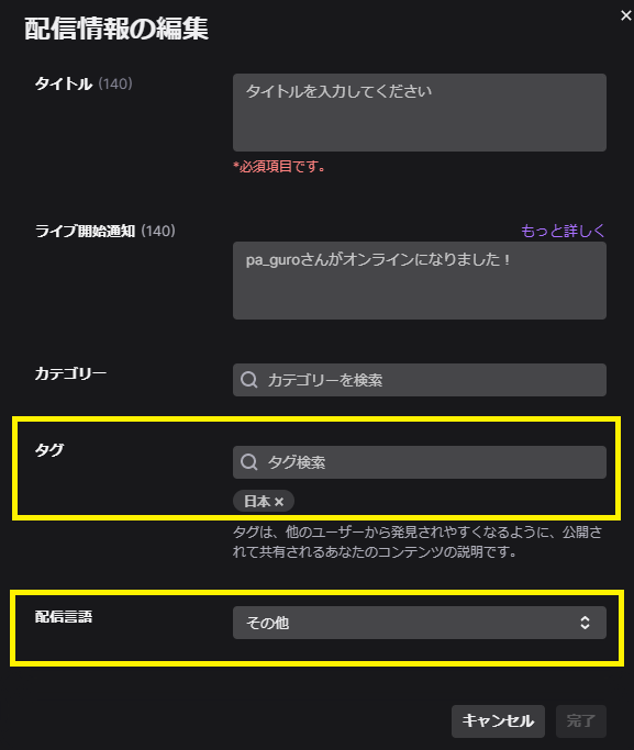 ぱぐろ 暫定フォローbot対策 配信情報変更の件 1 配信言語 日本語 他の言語に変更 2 配信タグに 日本 を追加 1は効果が実証されています 2は日本タグというを入れることで日本配信に関するものになります 2を追加しての被害は聞いてません 1の判断は