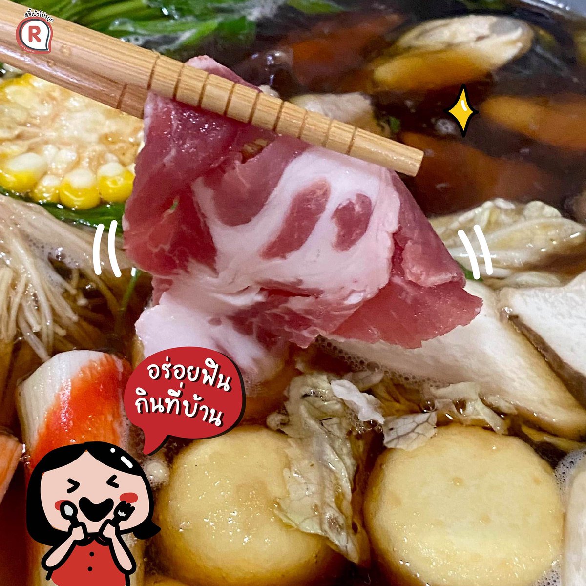 ใครยังไม่พร้อมออกจากบ้านไปต่อคิวร้าน
#ชี้เป้า สุกี้ตี๋น้อยชุดสำหรับกินที่บ้าน 219 บาท 🐷🥩
เรากดจาก Robinhood มาแกะกล่องให้ดูกันว่า
ราคานี้ได้อะไรบ้าง!