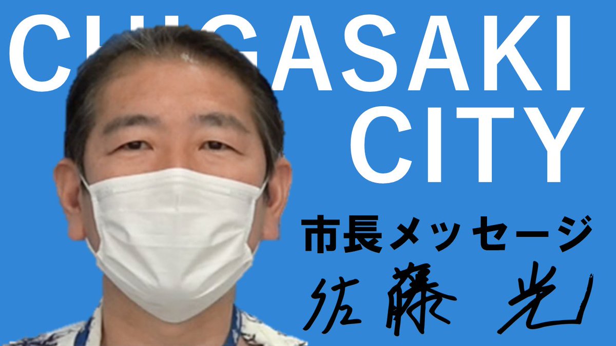 神奈川県茅ヶ崎市 Chigasaki City Twitter