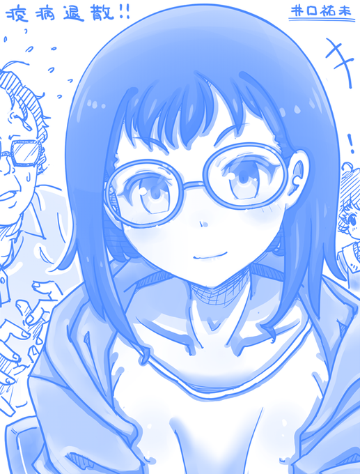井口祐未のtwitterイラスト検索結果