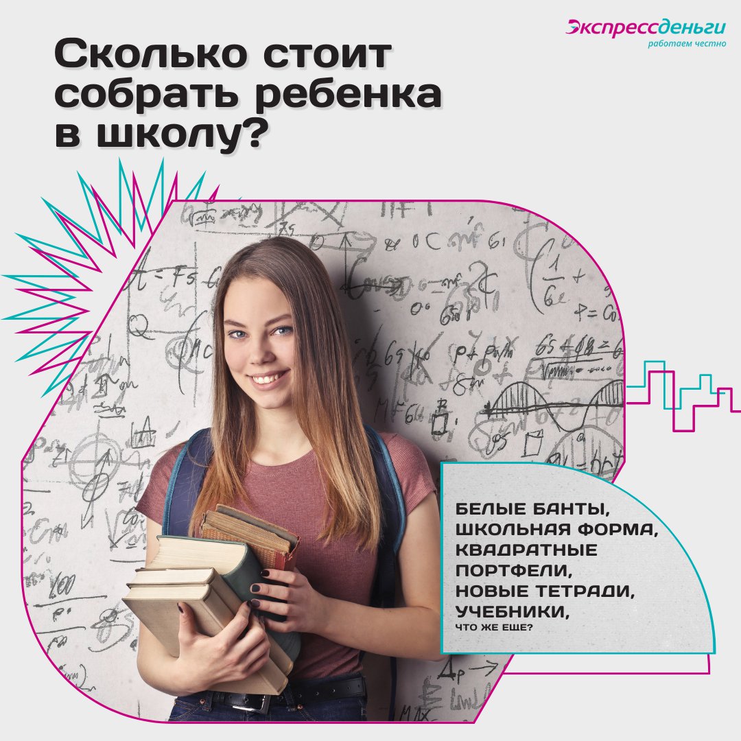 Пост для тех у кого дети пошли в школу!

Вы подсчитывали, сколько потратили на сборы?
 Хватило ли пособия в 10 000 рублей?

Росстат утверждает, что в среднем сборы в школу обойдутся в 17 000 рублей. Мы решили проверит: собрали нужные любому школьнику… t2p.pw/hX0cUV2Xw9