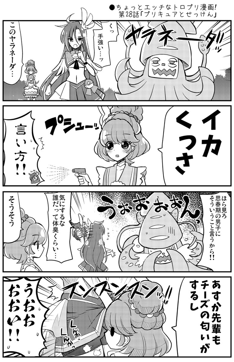 ●ちょっとエッチなトロプリ漫画!第28話「プリキュアとせっけん」
https://t.co/eZFhgPr5rM 
