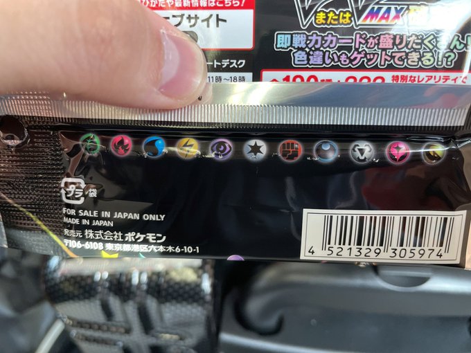 ポケモンカードサーチ跡に注意 コンビニでサーチ方法のやり方通りにすると中身がわかる