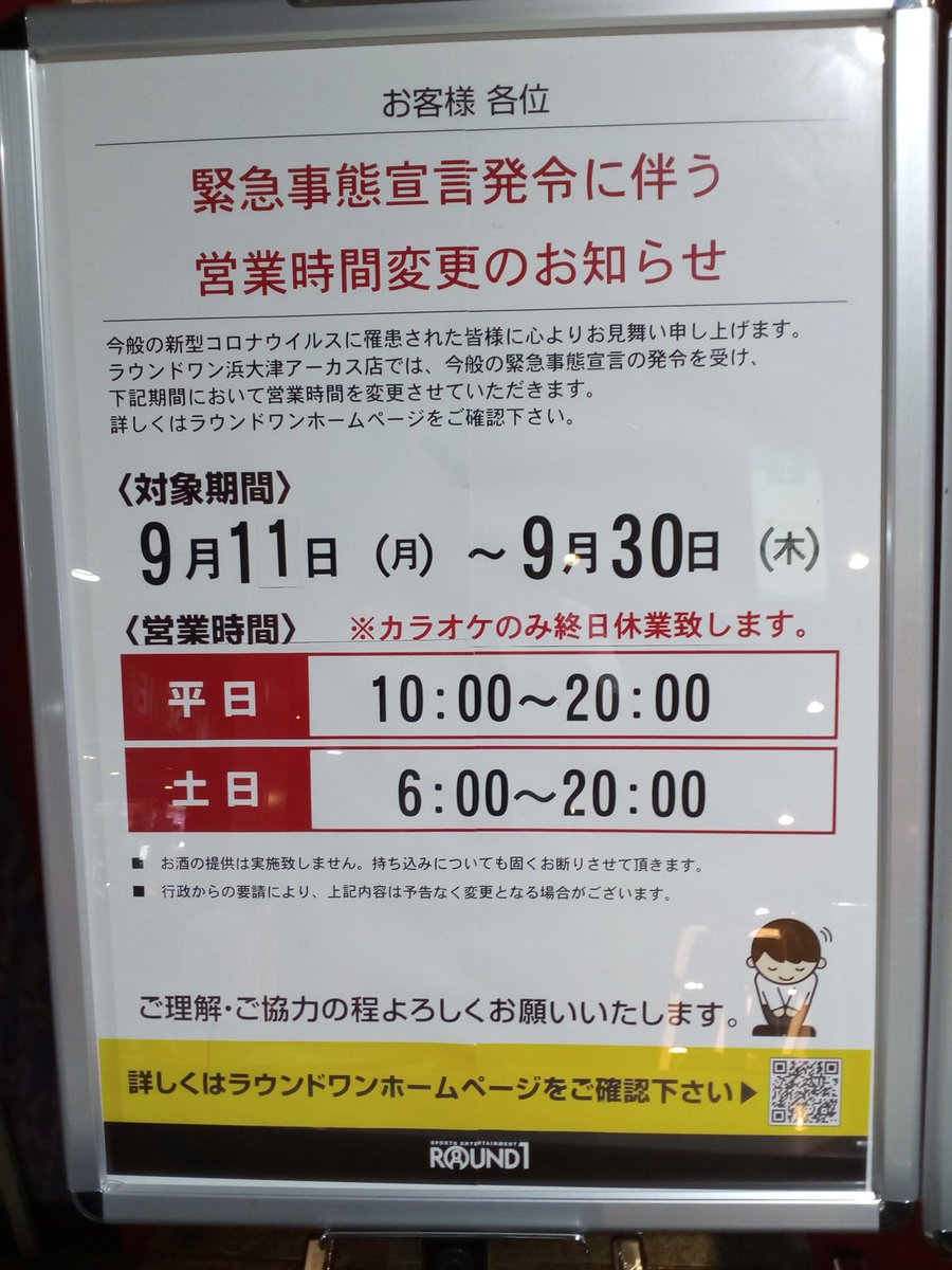ラウンドワン浜大津アーカス店 R1 Hamaotsu Twitter ラウンドワン浜大津アーカス店 R1 Hamaotsu Twitter