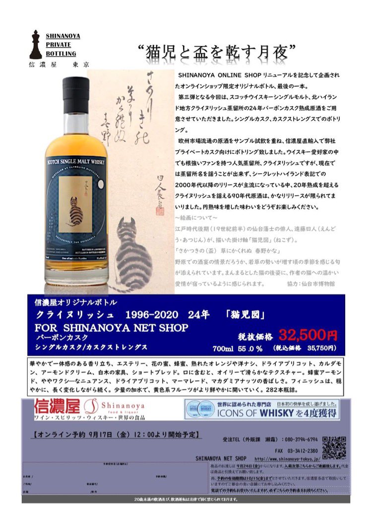 クライヌリッシュ 1996-2020 24年 信濃屋 猫児図 希少 クライヌリッシュ