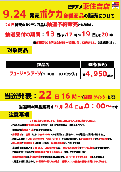 こちらの受付は終了致しました。 当選発表は9/22（水）16時頃になり