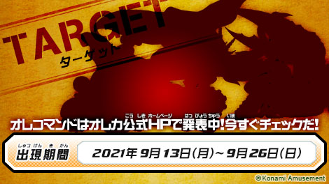 モンスター烈伝オレカバトル モンスター烈伝 オレカバトル オレコマンドを更新したぞ オレカ公式のムービーページを今すぐチェック 今週のターゲットは コイツだ T Co Dwr0tsvf99 T Co Xemjaeavwk Twitter モンスター烈伝オレカバトル モンスター烈伝 オレカバトル オレコマンドを更新したぞ オレカ公式のムービーページを今すぐチェック 今週のターゲットは コイツだ T Co Dwr0tsvf99 T Co Xemjaeavwk Twitter