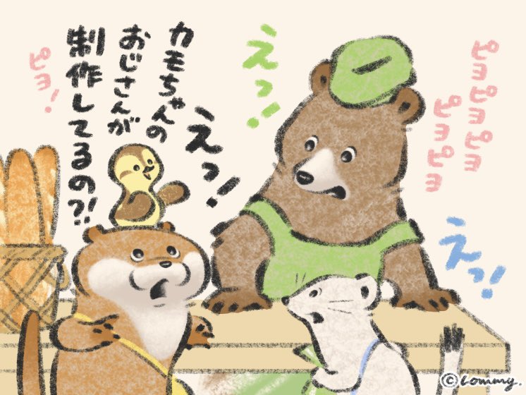 #カワウソ 