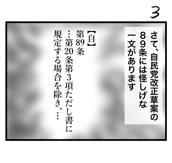 憲法89条 公の財産の用途制限 | ぼうごなつこ さんのマンガ