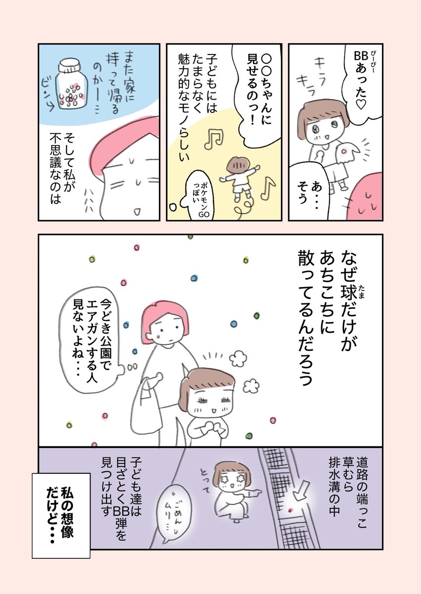 【世界のフシギに気づいた話】
子どもと暮らして気づいたことって、たくさんあるなぁ。でもこれ全国的な話??関東限定??🤔🤔🤔

#まいにち1ページ 