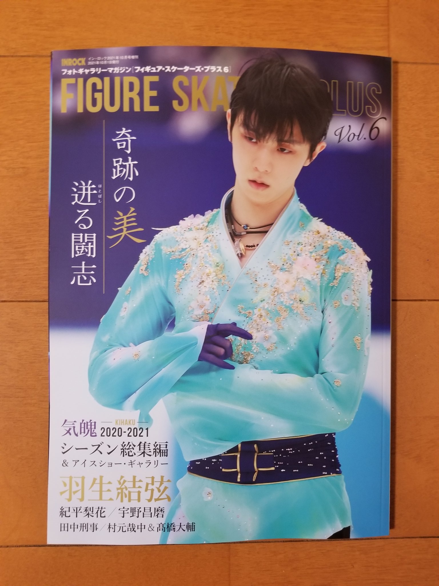 フィギュアスケーターズプラス vol.2 羽生結弦 気魄｜本・雑誌・漫画