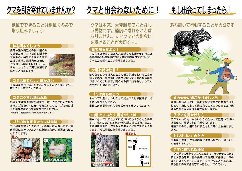 ট ইট র 石川県広報広聴室公式 ほっと石川 クマにご注意ください 秋はエサを求めて里山に移動してくるクマと遭遇する危険性があり 注意が必要です 家や集落の近くにクマを寄せ付けないためにも 県民一人ひとりができることに取り組みましょう