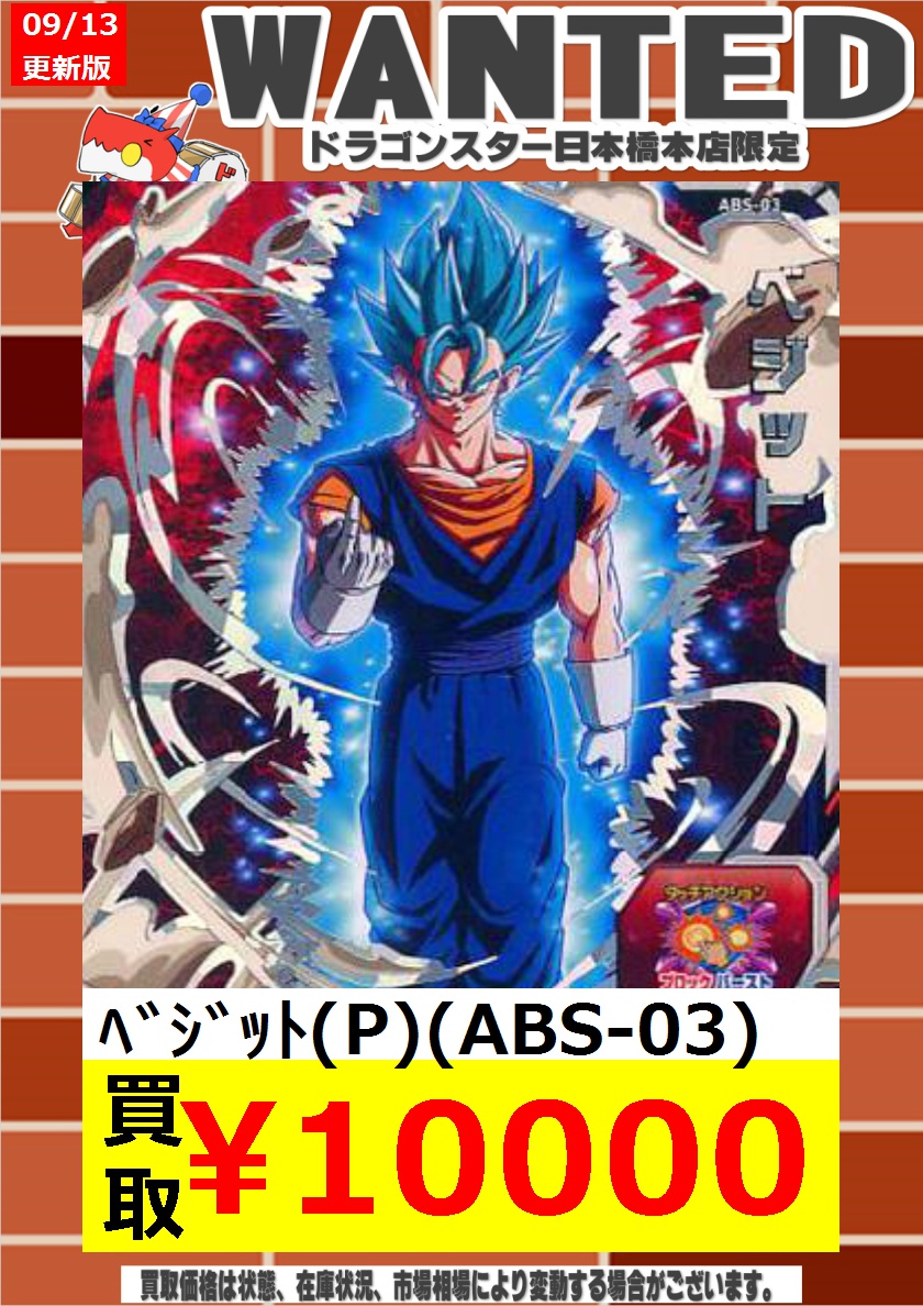 ♀️ベジット ABS-03 ?⚖️ドラゴンボールヒーローズ?(公式 ♀️ベジット ABS-03 ?⚖️ドラゴンボールヒーローズ?(公式