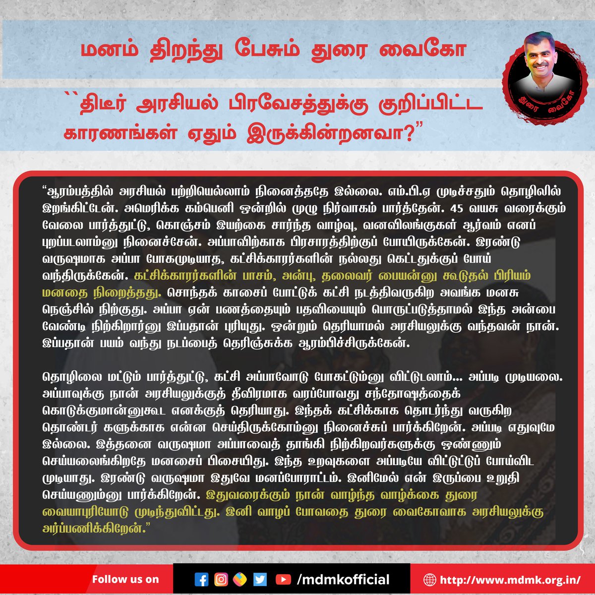 mdmkofficial's tweet photo. மனம் திறந்து பேசும் துரை  வைகோ
#mdmk #tamilnadu #vaiko #tn #duraivaiko #mdmkstudentwing #dmk #thalabathi #stalin #political  #budget #MLA #cm #chennai #memes #trending #southindia #pm #public #vaikospeech  #tnpolitics 
@mkstalin @arivalayam @DMKITwing @VaikoDurai @mdmkofficial https://t.co/rywoIhRQJf