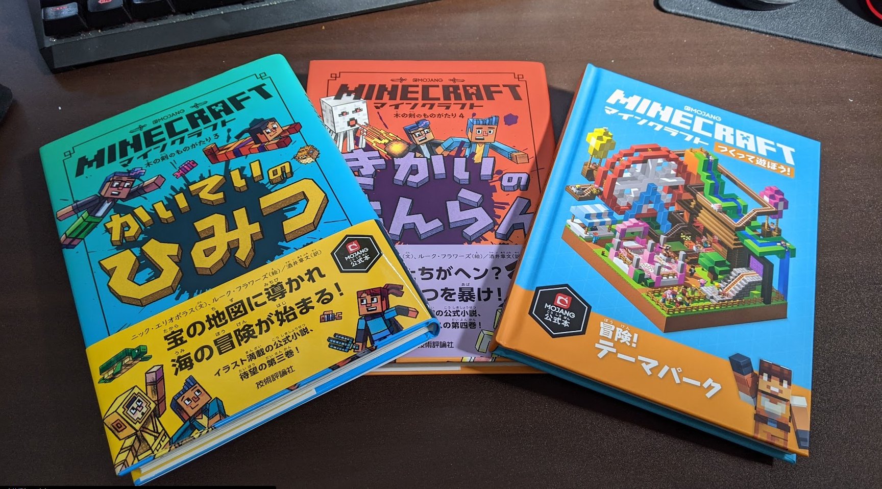 タツナミ シュウイチ マインクラフトには公式本ってのがありまして これがまた面白かったりするんす 物語 の方は読み聞かせとかにもいいし 作って遊ぼうの方はいわゆる建築本なので作る時のヒントに私も参考にしてます マイクラ好きのお子さんが