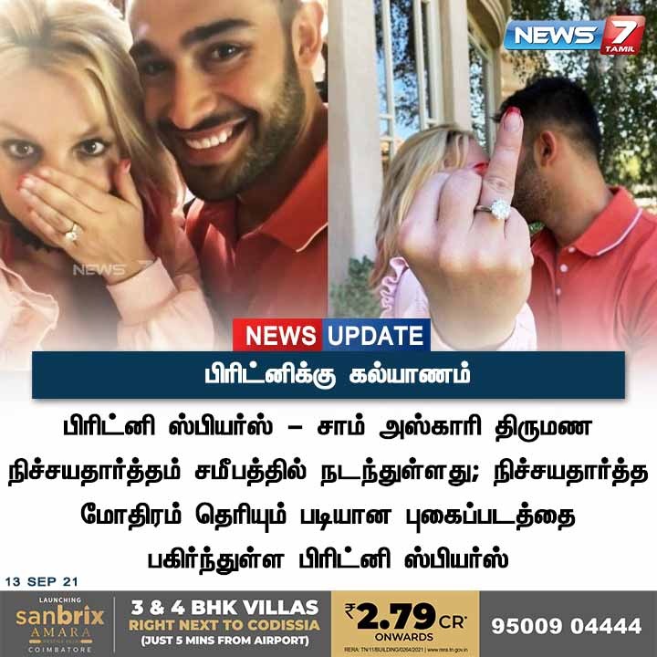 news7tamil's tweet photo. #NEWSUPDATE | பிரிட்னிக்கு கல்யாணம்!
https://t.co/WciCN2SiwX | #BritneySpears #BritneyEngaged #News7Tamil #News7TamilUpdates https://t.co/auhXkil2Kz