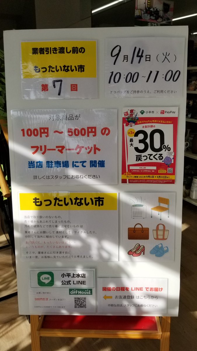 もったいない市 Twitter Search Twitter