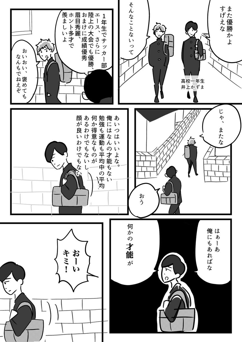 「普通の高校生がある競技で無双する話」① 