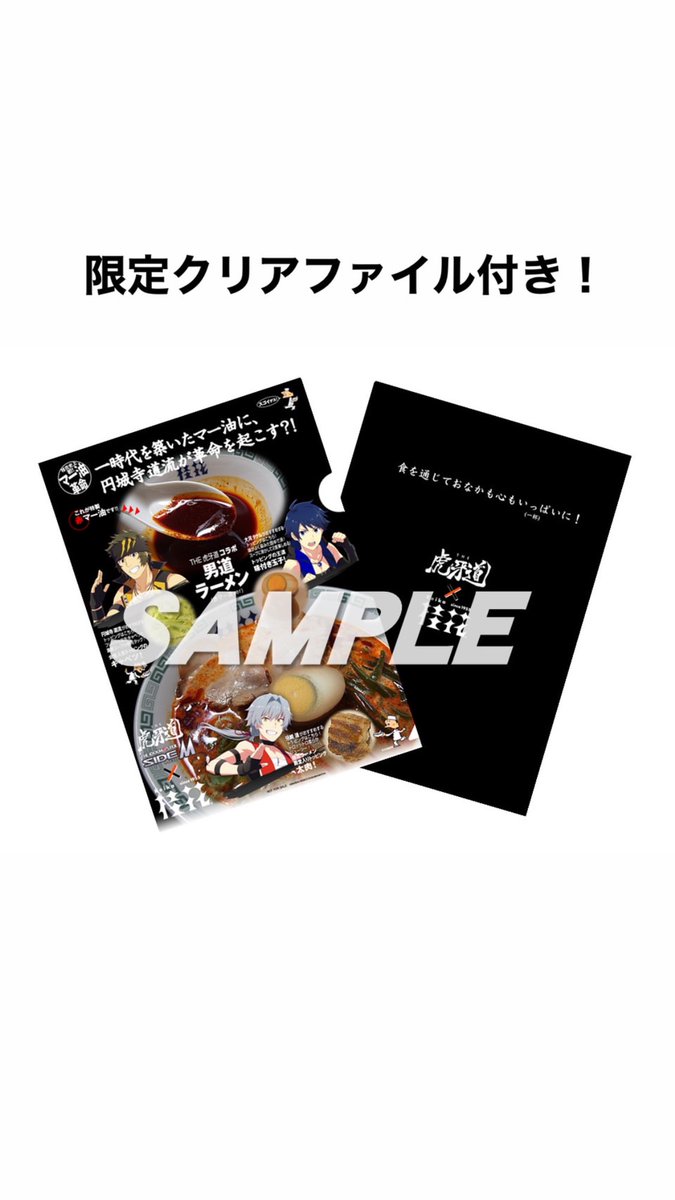 桂花ラーメン 公式 桂花ラーメン アイドルマスター Sidemコラボ 円城寺 道流プロデュース The 虎牙道コラボ 男道 ラーメン 赤マー油ver の通販増産が決定いたしました 受付再開は16日 木 Am11 00 スタート ご購入はこちら 桂花ラーメン 公式 桂花ラーメン アイドルマスター Sidemコラボ 円城寺 道流プロデュース The 虎牙道コラボ 男道 ラーメン 赤マー油ver の通販増産が決定いたしました 受付再開は16日 木 Am11 00 スタート ご購入はこちら