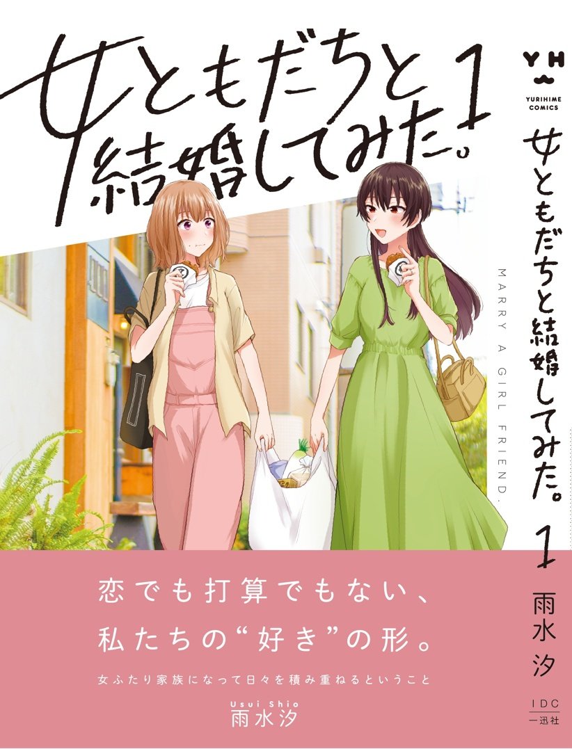 【お知らせ】9月17日発売🎊

「女ともだちと結婚してみた。①」
「欠けた月とドーナッツ③」

2冊同時に発売です!
よろしくお願いします!!
書店特典はツリーでご確認下さい!!!

🔻女ともだちと結婚してみた。
https://t.co/n8dY85b3C9
🔻欠けた月とドーナッツ
https://t.co/711jvucRc7 