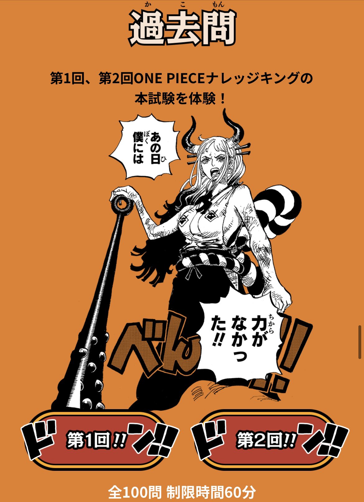One Piece スタッフ 公式 Official 第3回ナレッジキング決定戦ニュース その1 昨年の第2回の過去問を公開 ナレッジキング目指すならまずは解いてみるべし 事前登録は10 23 土 17 00まで T Co 4mxtsvdztx T Co