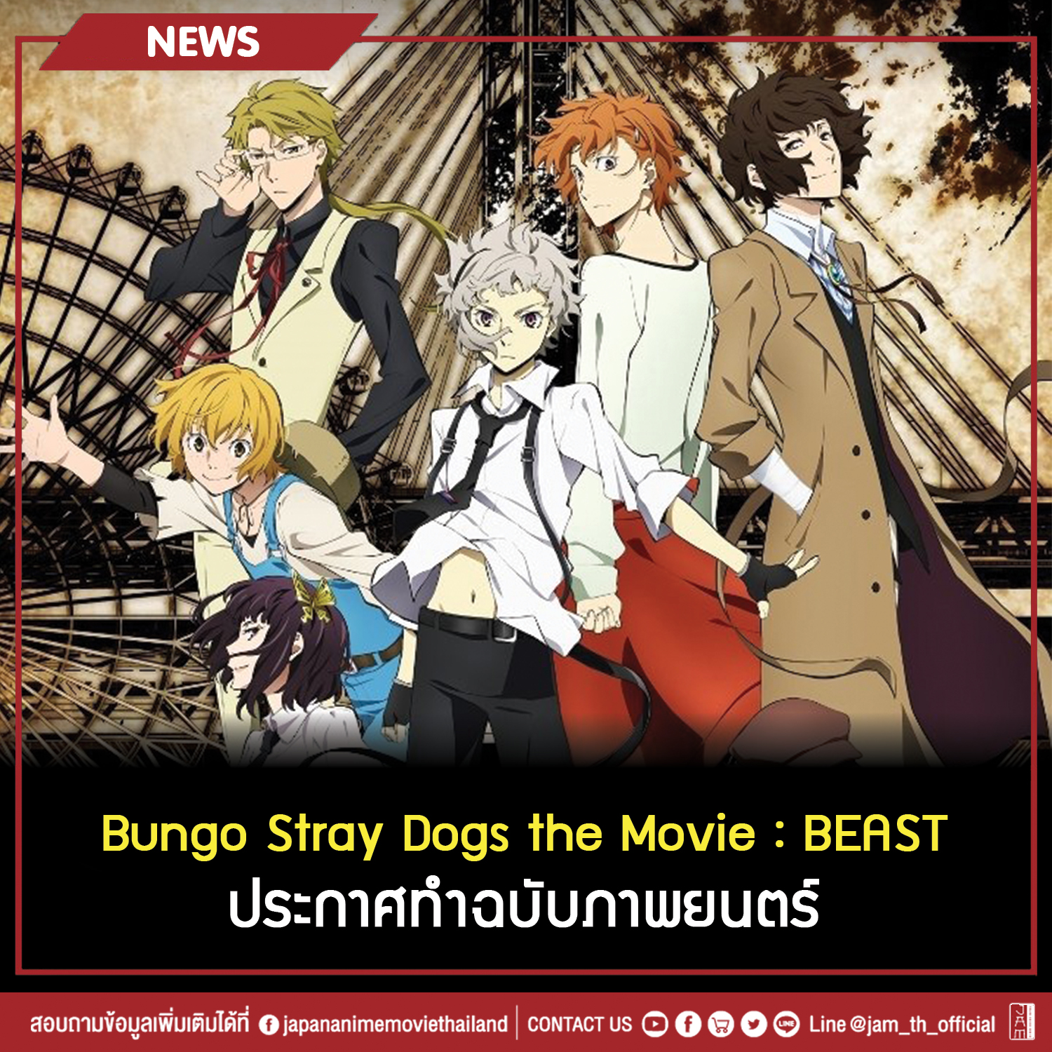 Japan Anime Movie Thailand on Twitter "Bungo Stray Dogs the Movie