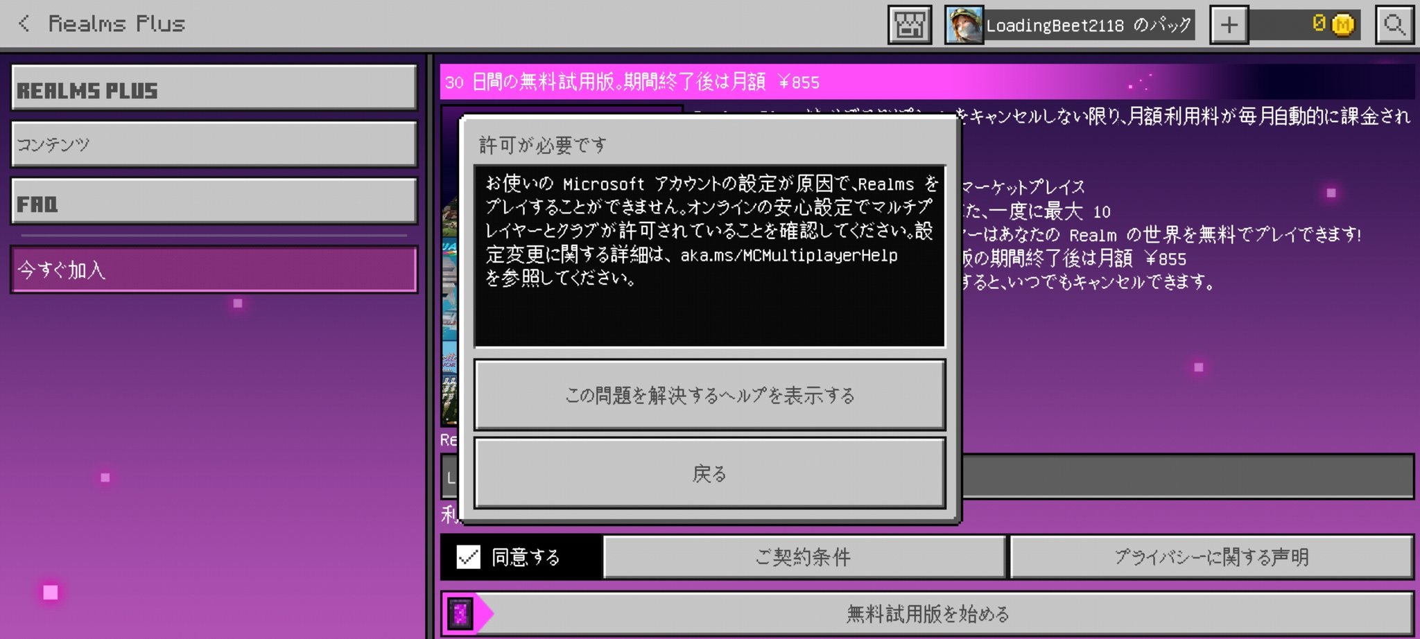 王林 On Twitter Koumakanmeido Microsoftアカウントにサインイン Xboxの設定のページに行く プライバシーとオンラインの安心設定 を開く Xbox One Windows 10 オンラインの安心設定 のタブで変更可能 らしい Twitter