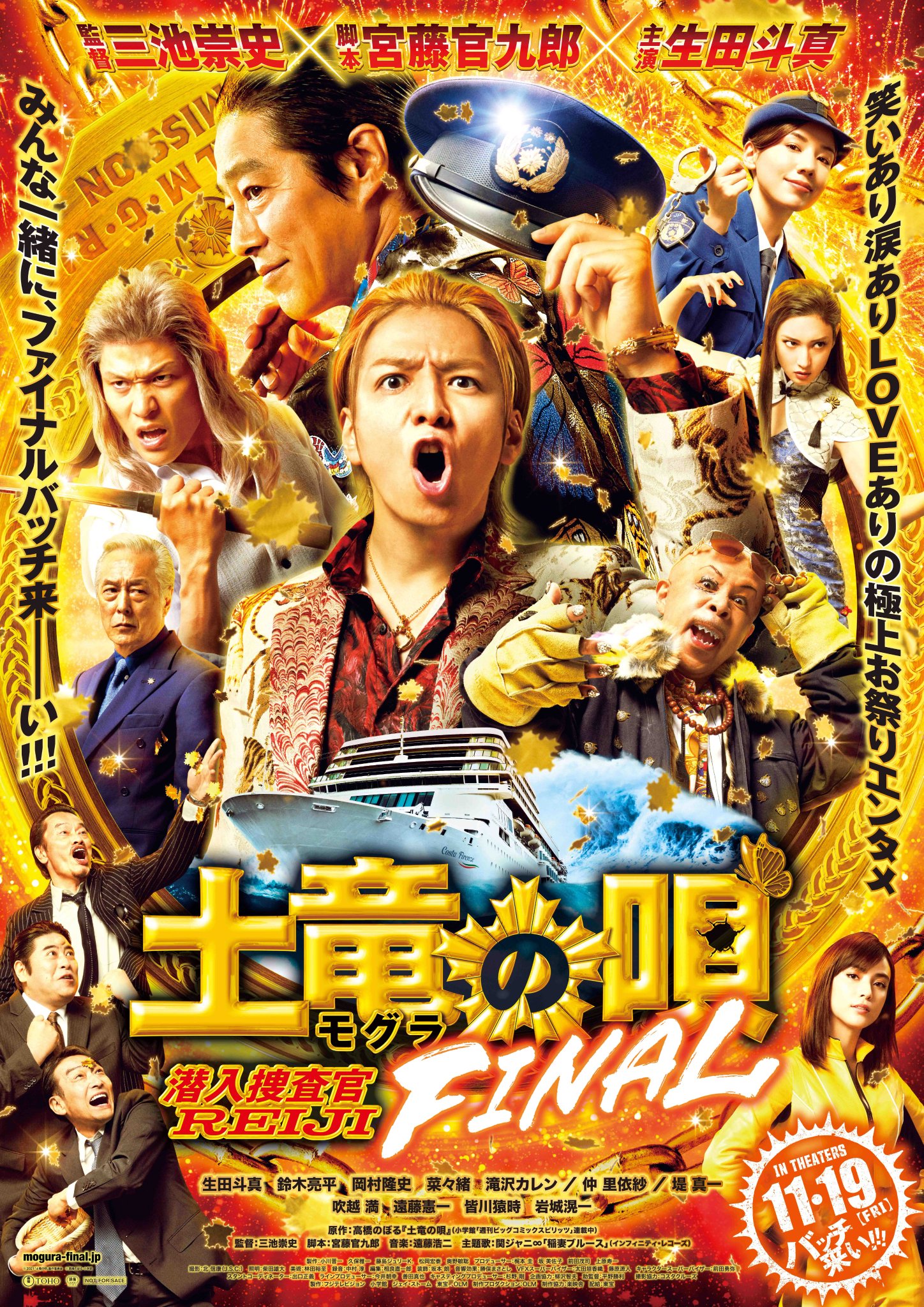 映画 土竜の唄 Final 公式 土竜の唄final 続報 第3弾 バッチ来ーい 最高で最強の主題歌 遂に決定 Final主題歌は 関ジャニ 稲妻ブルース モグラ愛 ガンガン詰まった 完全書き下ろし ビートが止まらない主題 歌