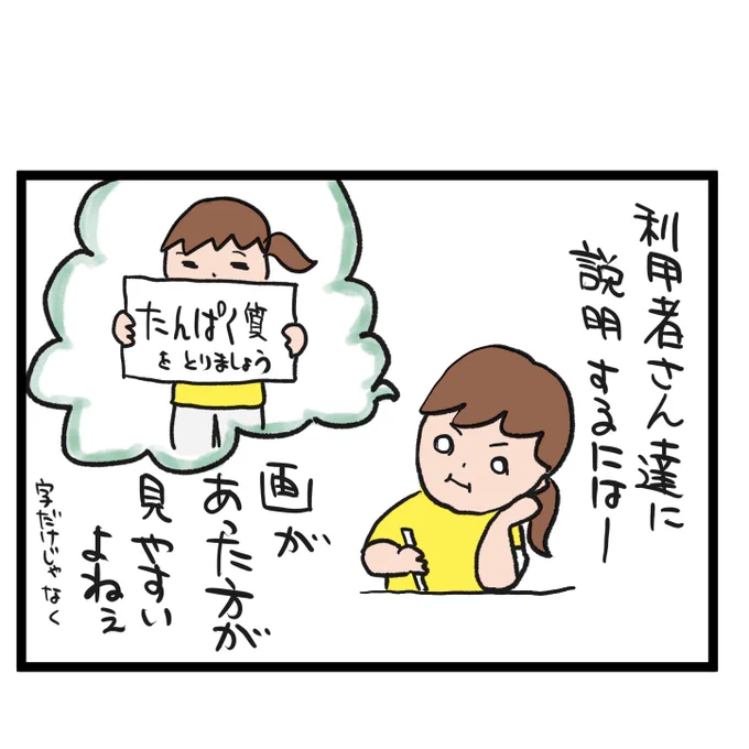 #四コマ漫画#介護予防教室#栄養指導小さすぎた!! 