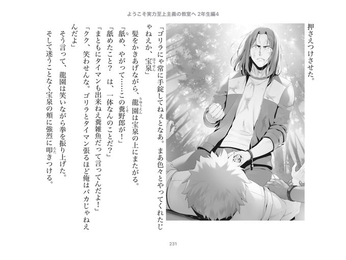画像まとめ ようこそ実力至上主義の教室へ 新着 19ページ目 アニメレーダー 画像まとめ ようこそ実力至上主義の教室へ 新着 19ページ目 アニメレーダー