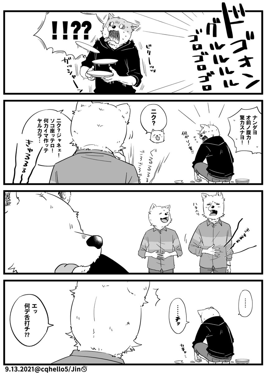 狼マンガ🍴🐺 