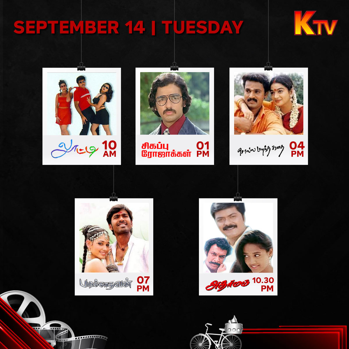 KTVTAMIL's tweet photo. Today's Lineup

#KTV #SocialKondattam #Looty #SigappuRojakkal #SollaMaranthaKathai #Padikadhavan #Adharmam https://t.co/Wu3xHmvSAB
