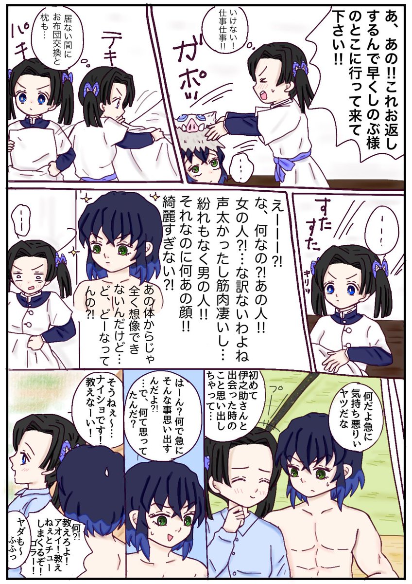 そら 出会った時のこと 時差でパニクるアオイちゃん 鬼滅の刃イラスト 伊アオ