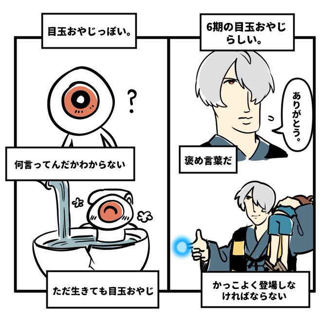 目玉おやじのtwitterイラスト検索結果